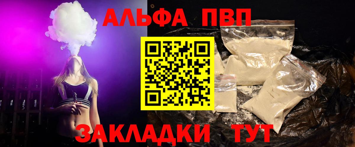 A-PVP кристаллы  Вход с VPN  A PVP  A-PVP крисы CK  Кушва 