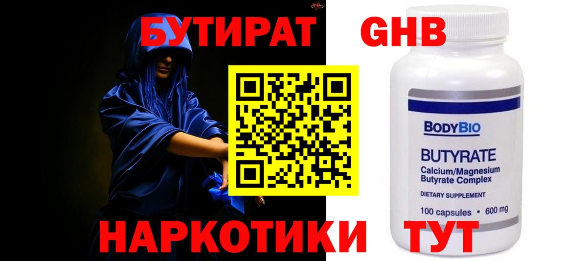 Бутират BDO 33%  Бутират  Кушва  Вход с VPN 