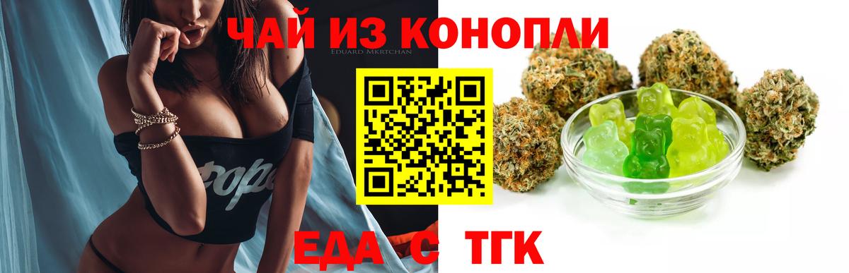 Еда ТГК марихуана Кушва