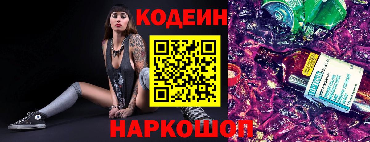 Codein Purple Drank Кушва
