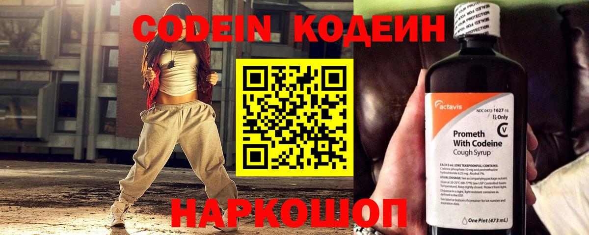 Кодеиновый сироп Lean напиток Lean (лин)  Вход с VPN  Кушва 