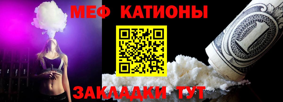 Меф мяу мяу  Кушва